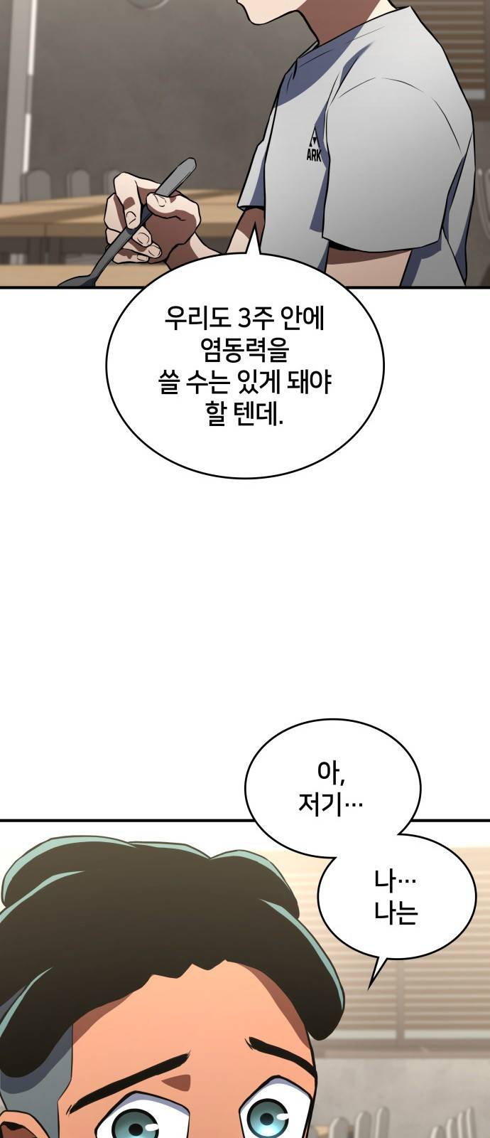 킬 더 드래곤 2화 71