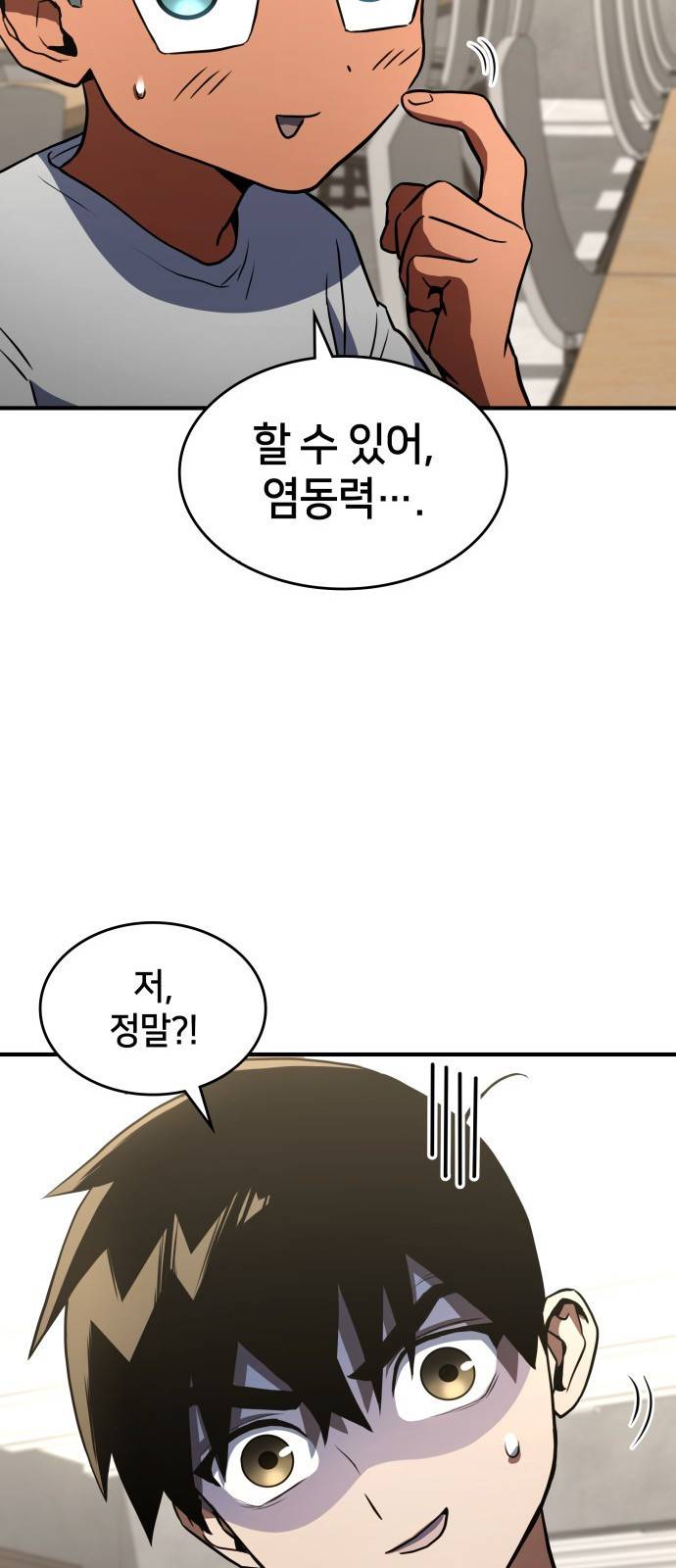 킬 더 드래곤 2화 72