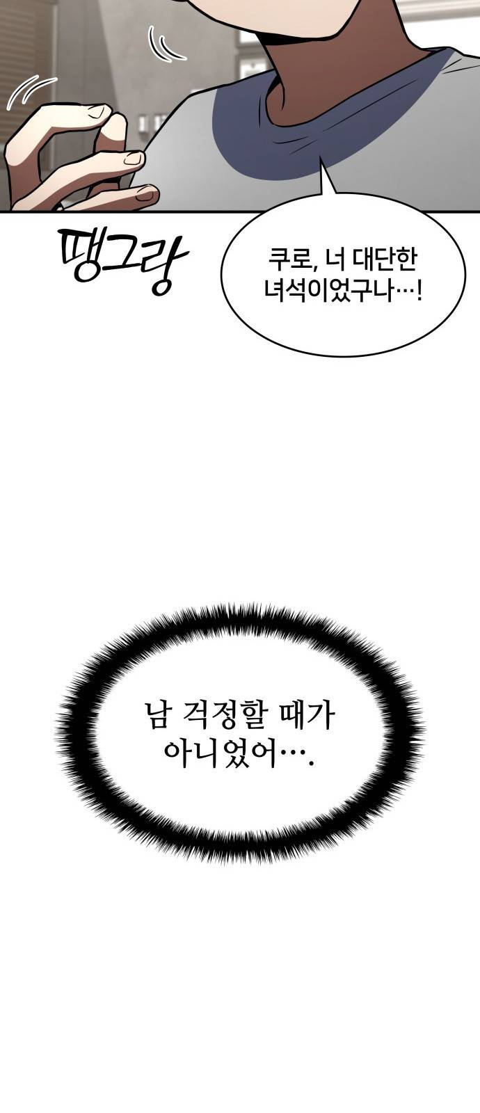 킬 더 드래곤 2화 73