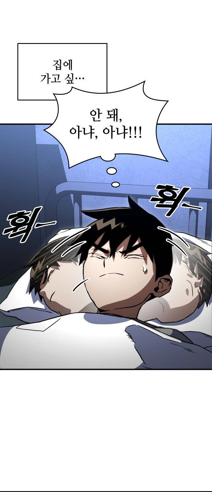 킬 더 드래곤 2화 80