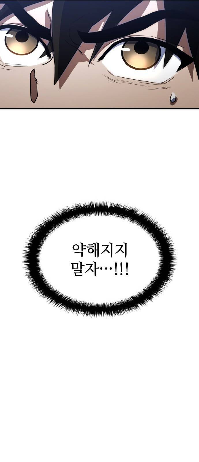 킬 더 드래곤 2화 81