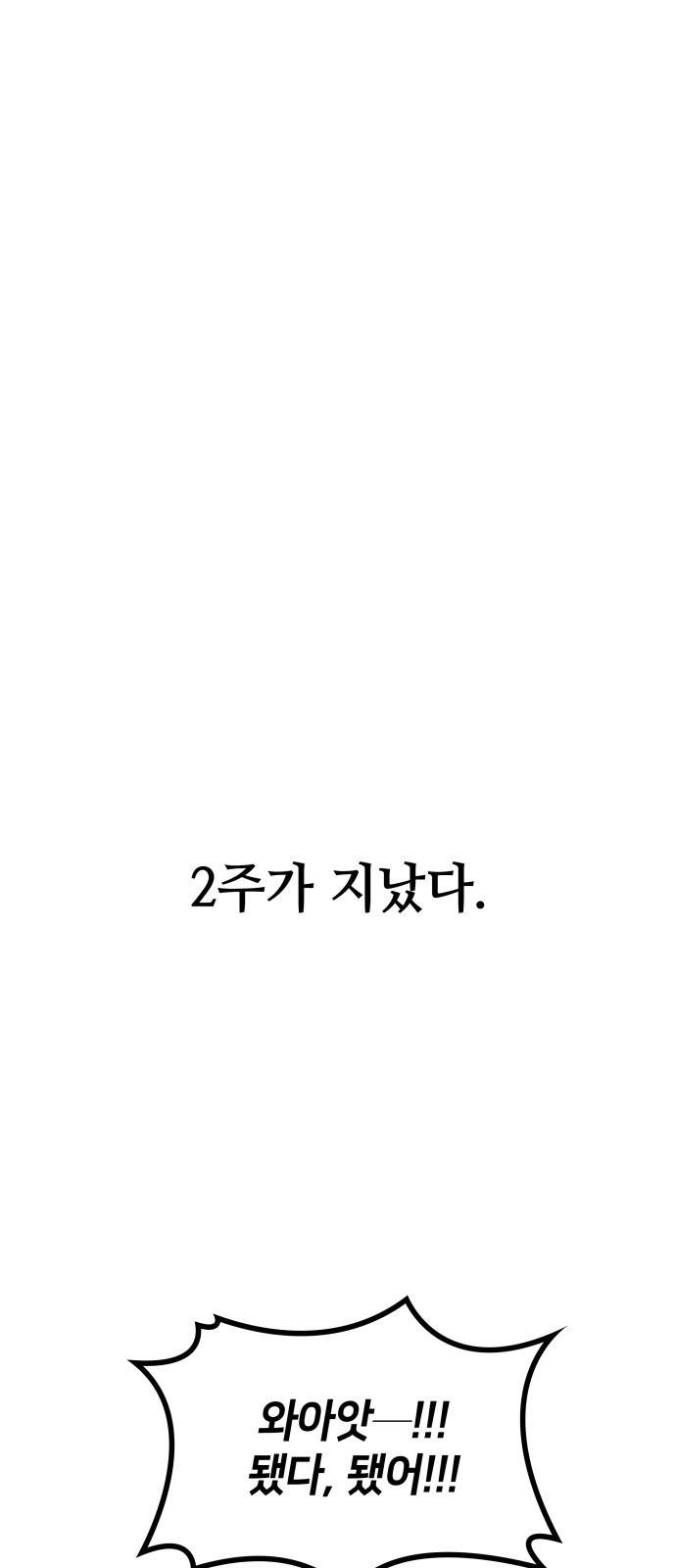 킬 더 드래곤 2화 82