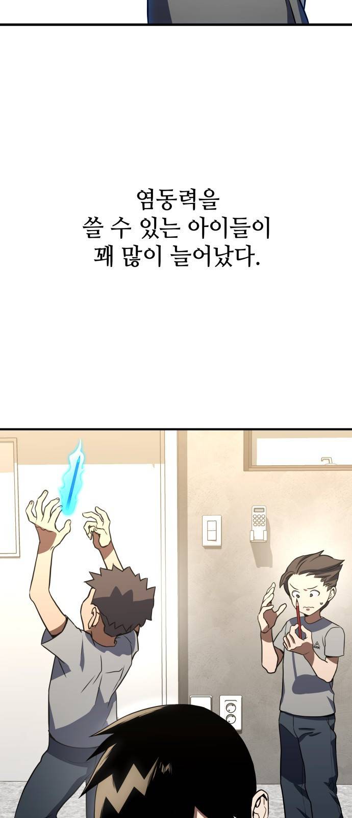 킬 더 드래곤 2화 84