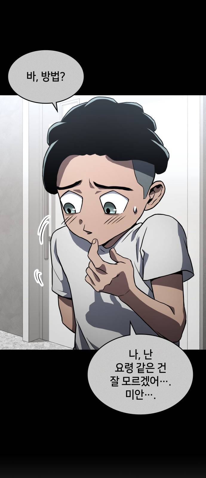 킬 더 드래곤 2화 88
