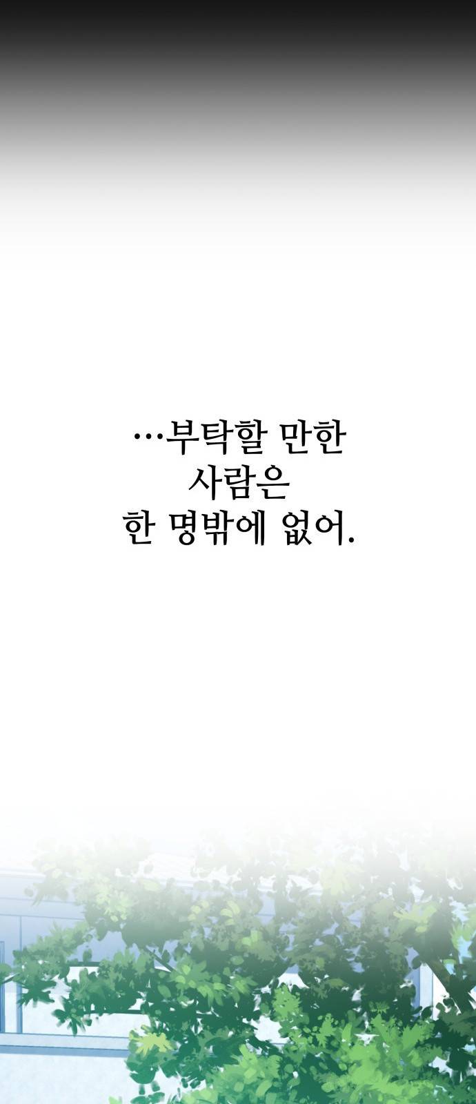 킬 더 드래곤 2화 89