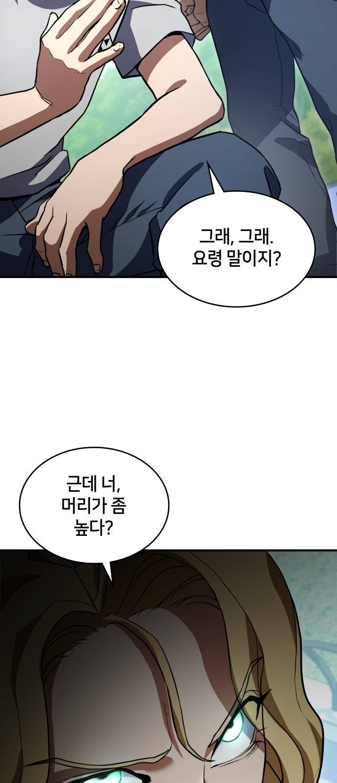 킬 더 드래곤 2화 94