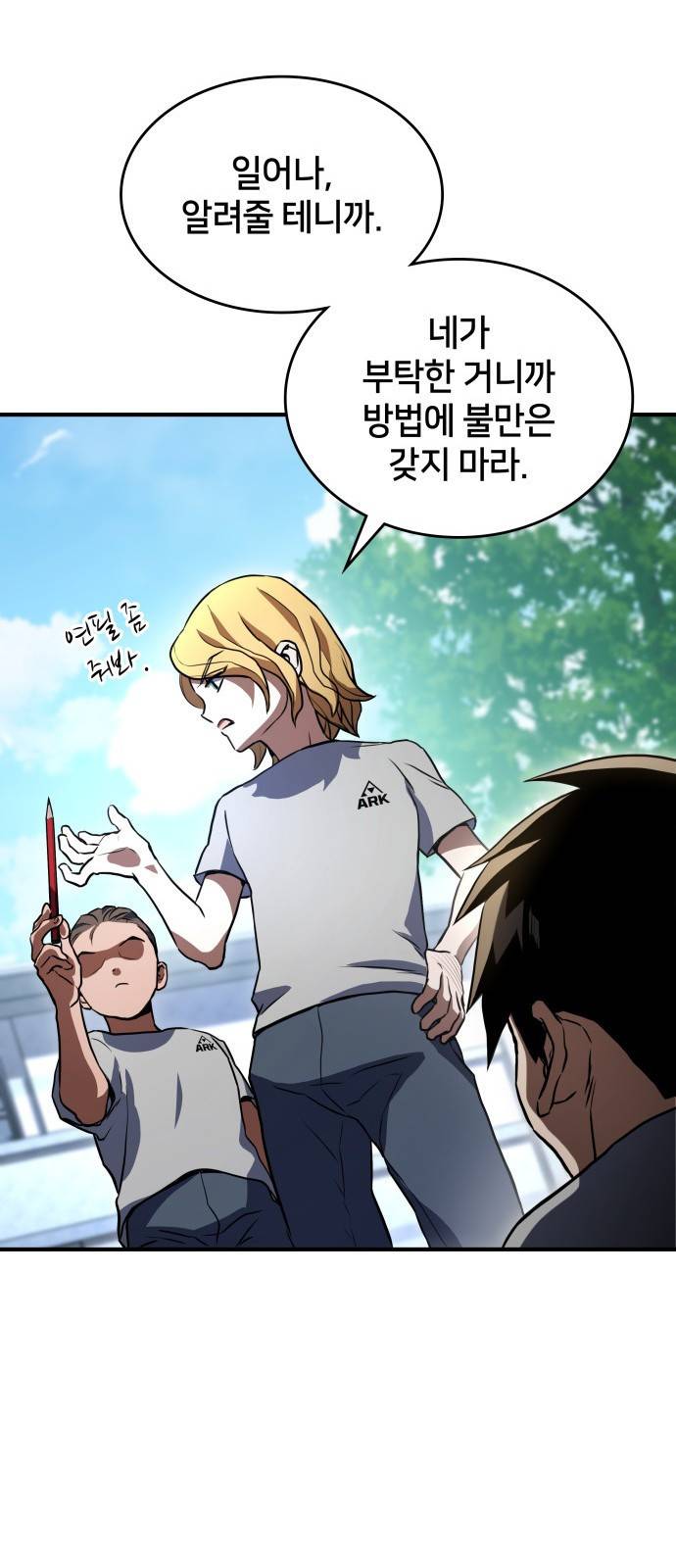 킬 더 드래곤 2화 100