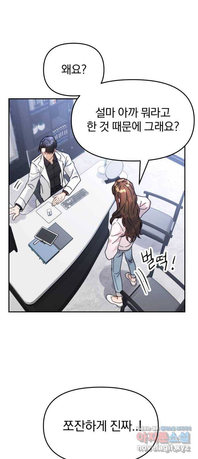 악마라고 불러다오 3화 수술이 하고 싶어? 1