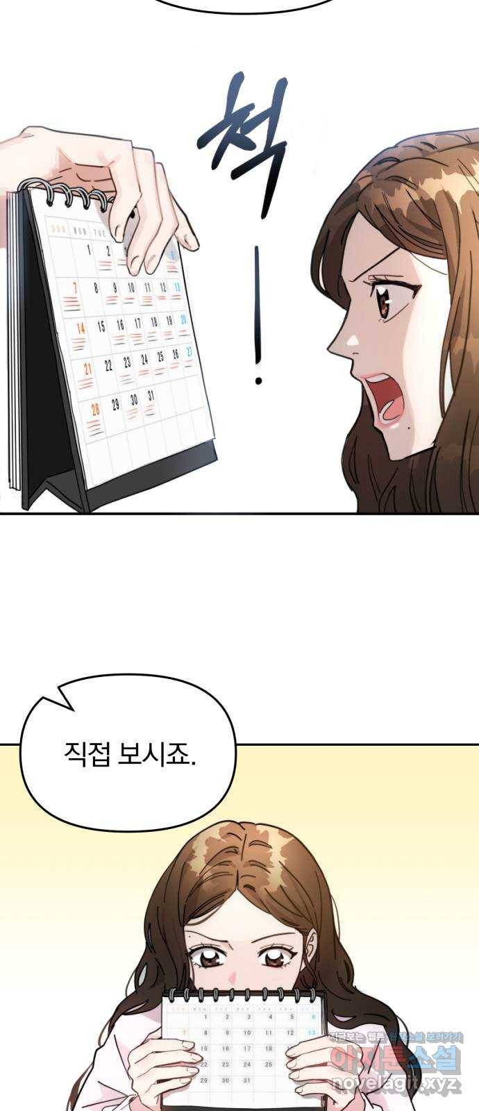 악마라고 불러다오 3화 수술이 하고 싶어? 2