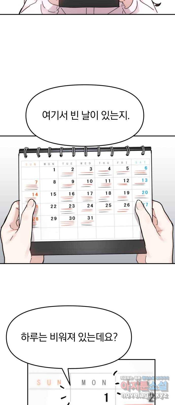 악마라고 불러다오 3화 수술이 하고 싶어? 3