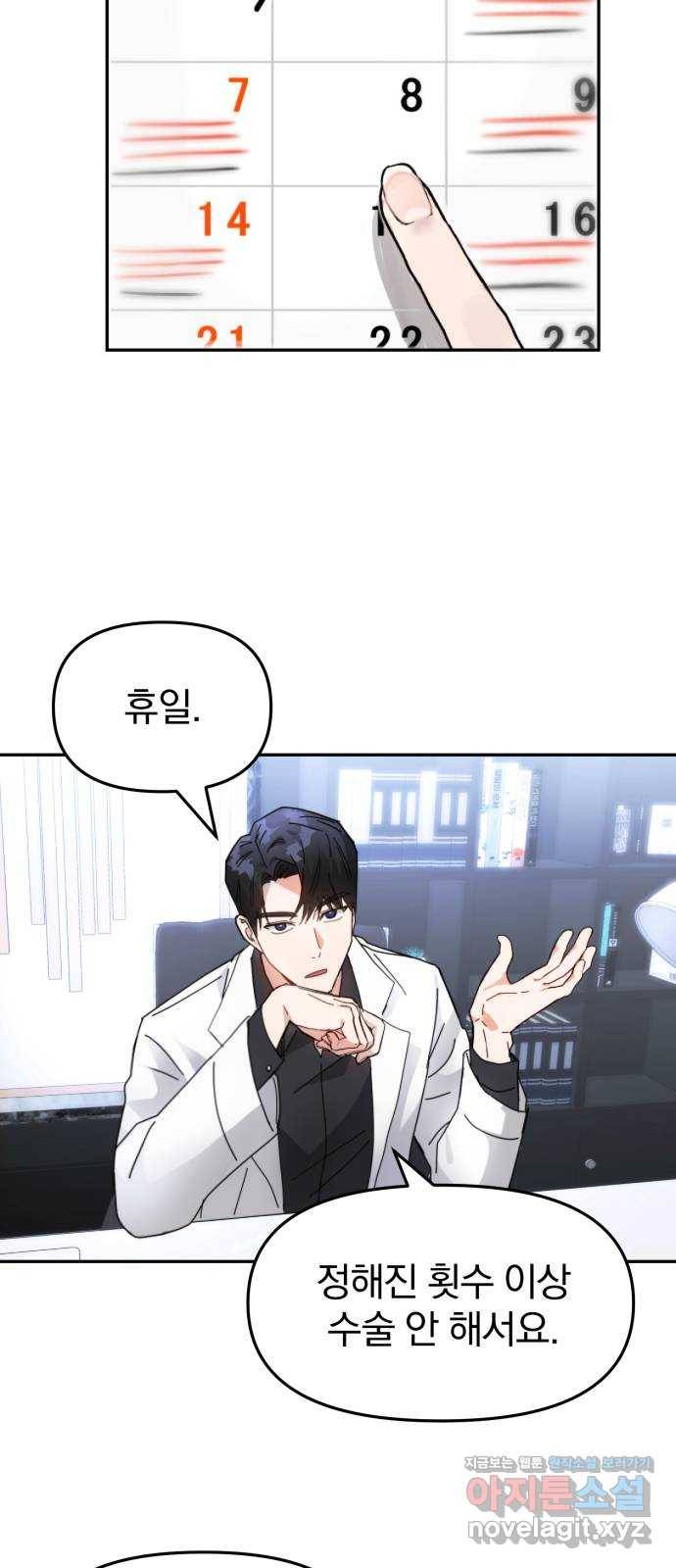 악마라고 불러다오 3화 수술이 하고 싶어? 4