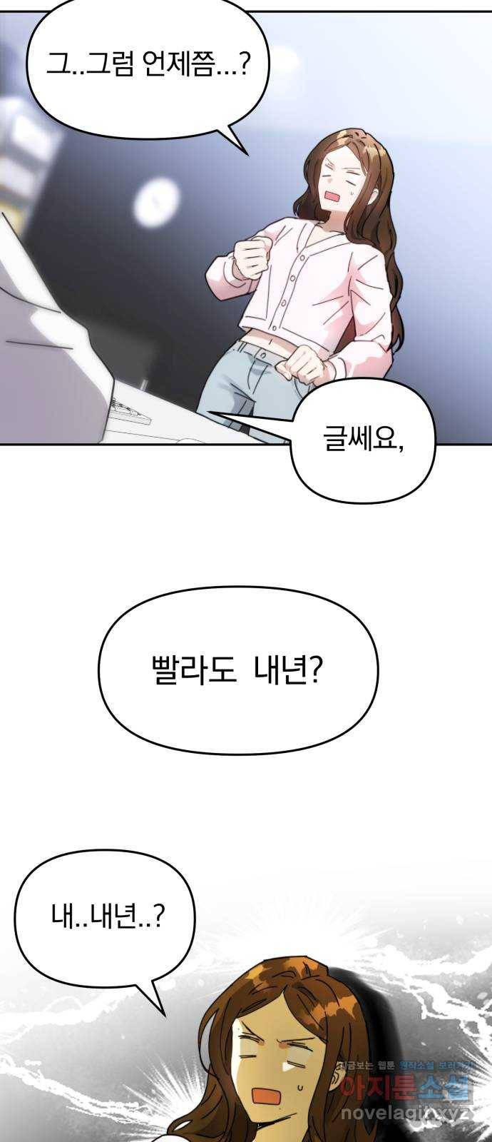 악마라고 불러다오 3화 수술이 하고 싶어? 5