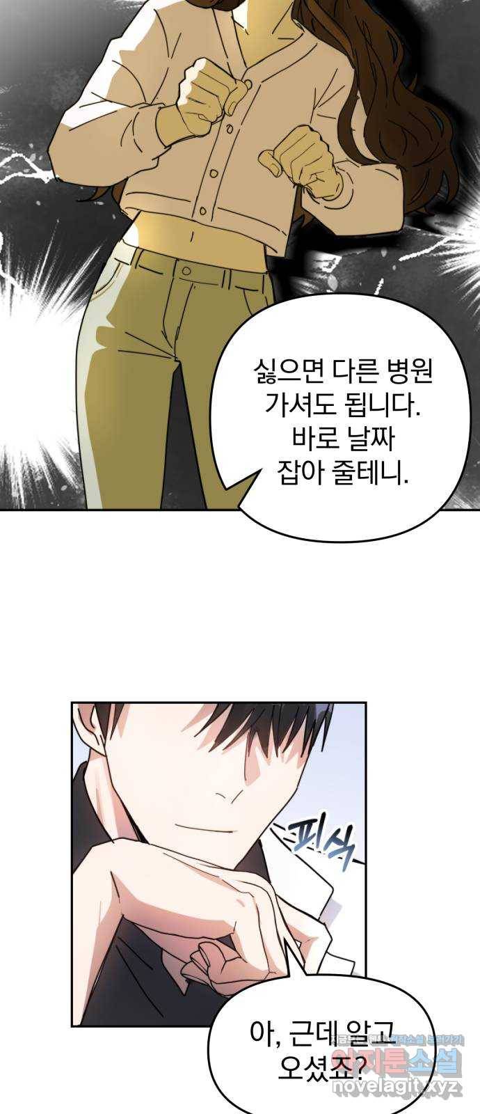 악마라고 불러다오 3화 수술이 하고 싶어? 6