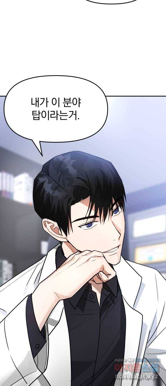 악마라고 불러다오 3화 수술이 하고 싶어? 7
