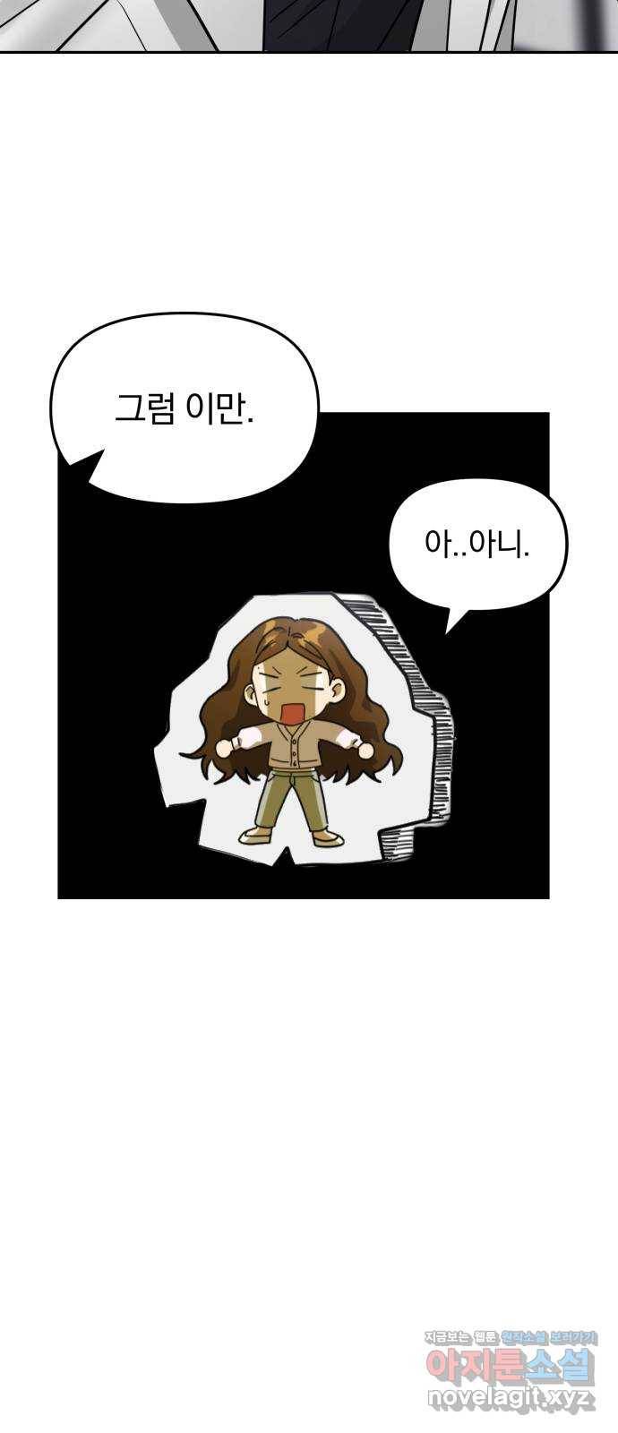악마라고 불러다오 3화 수술이 하고 싶어? 8