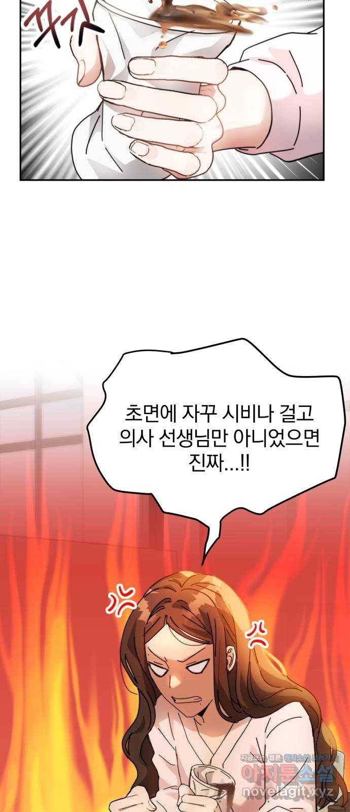 악마라고 불러다오 3화 수술이 하고 싶어? 10