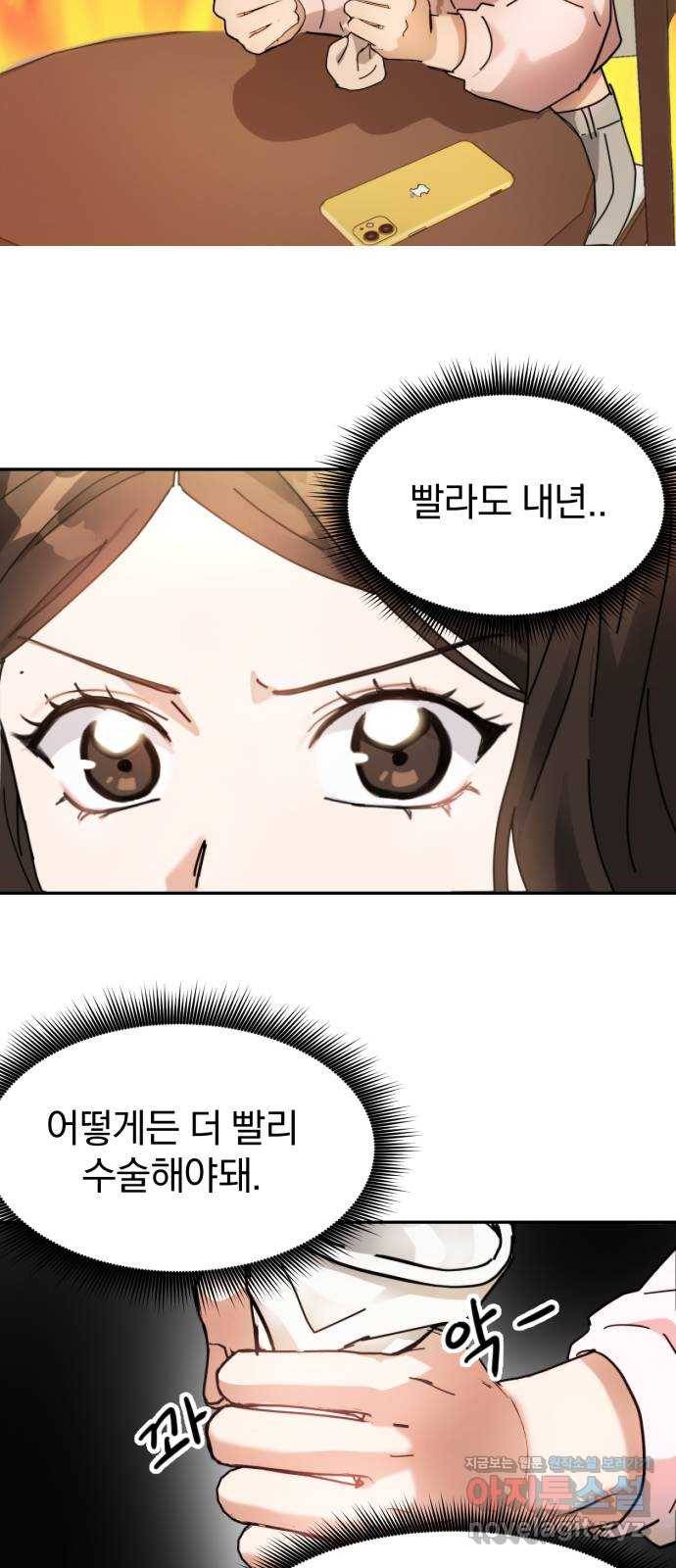 악마라고 불러다오 3화 수술이 하고 싶어? 11