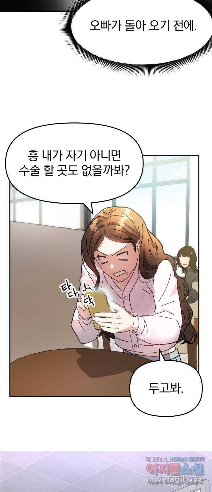 악마라고 불러다오 3화 수술이 하고 싶어? 12