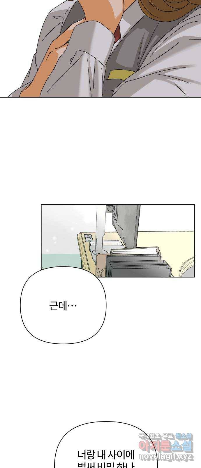 여우놀이 40화. 비밀(2) 3