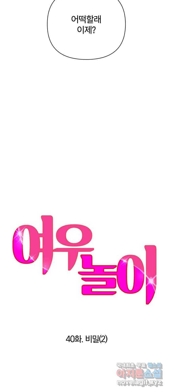 여우놀이 40화. 비밀(2) 5