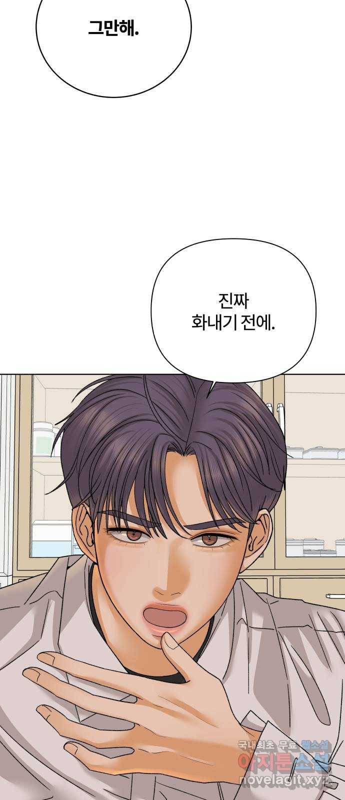 여우놀이 40화. 비밀(2) 11