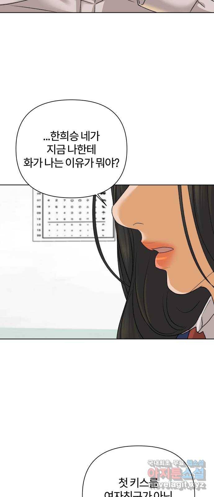 여우놀이 40화. 비밀(2) 12