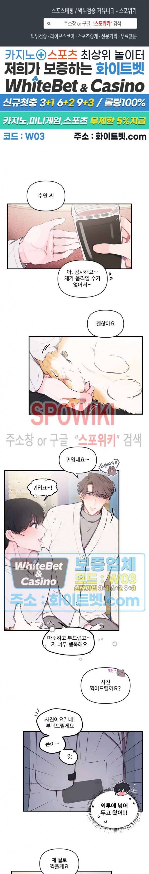 계약직 연애사원 외전 6화 1
