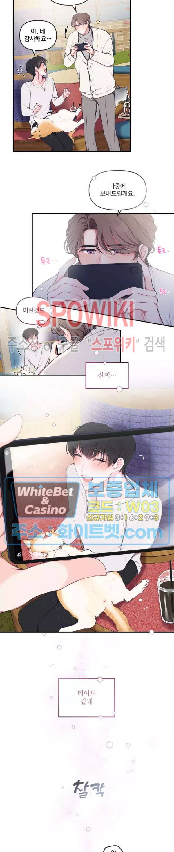 계약직 연애사원 외전 6화 2