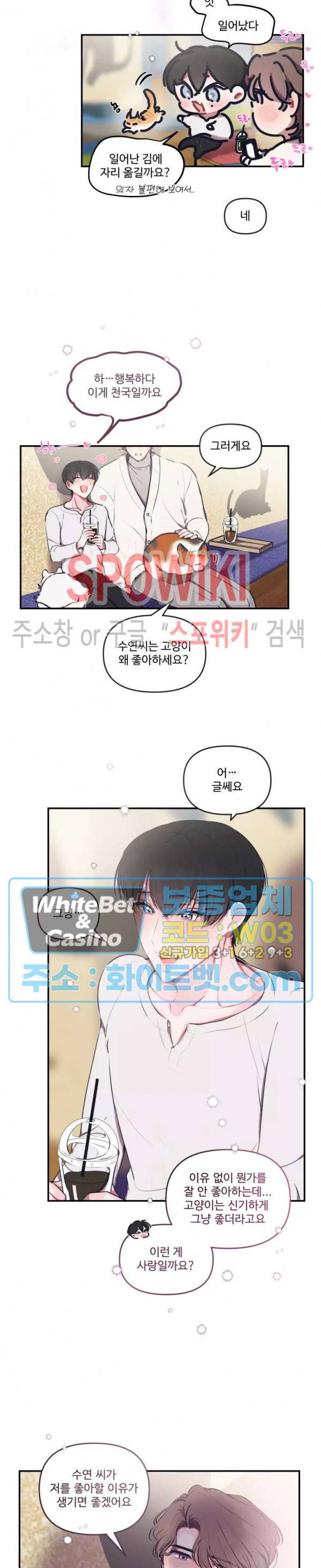계약직 연애사원 외전 6화 3