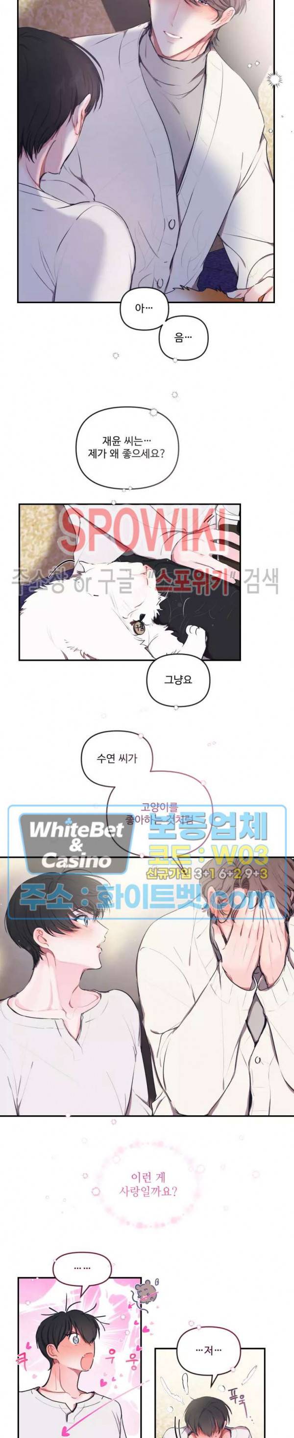 계약직 연애사원 외전 6화 4
