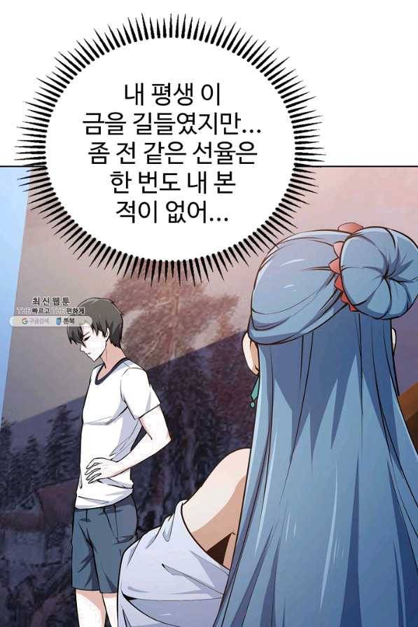 무법신선의 도시강림 68화 3