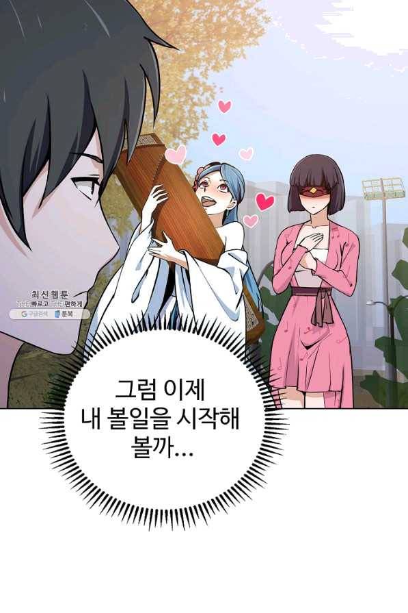 무법신선의 도시강림 68화 6