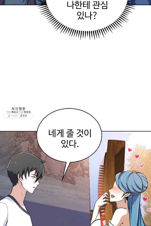 무법신선의 도시강림 68화 8