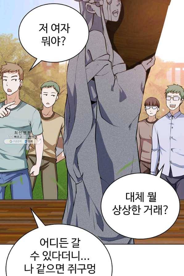 무법신선의 도시강림 68화 19