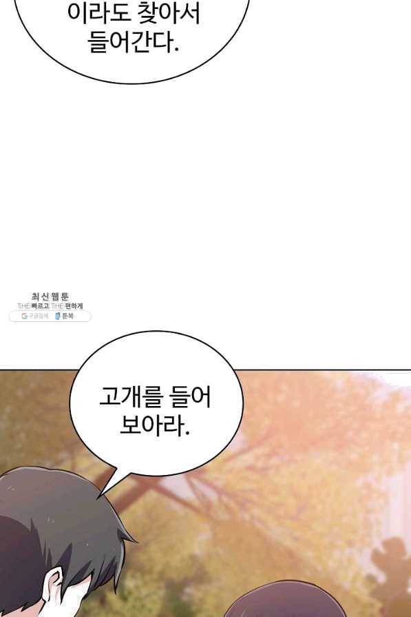 무법신선의 도시강림 68화 20
