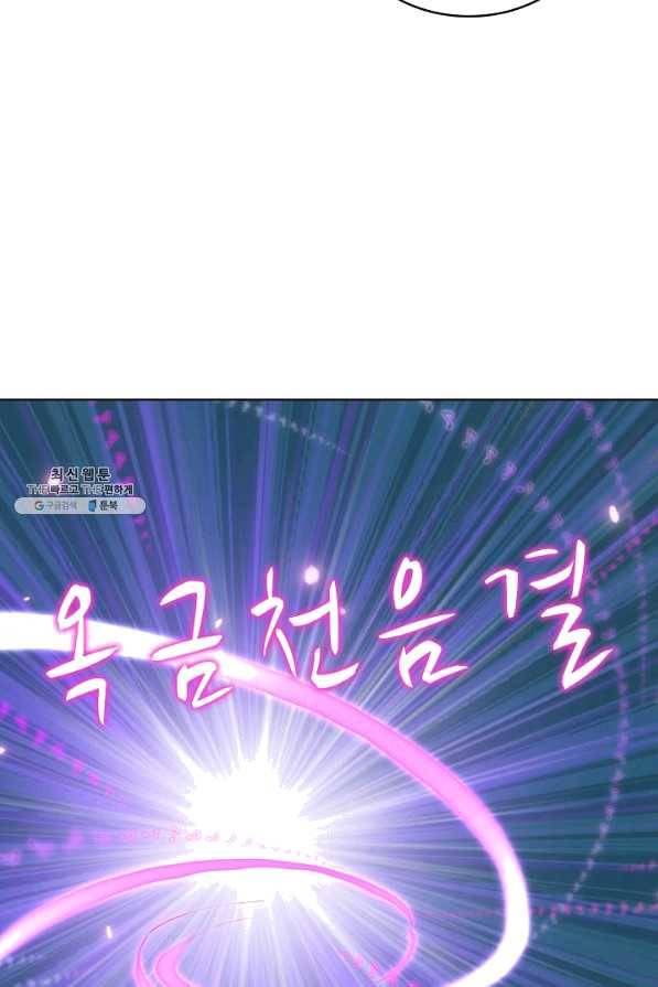 무법신선의 도시강림 68화 23