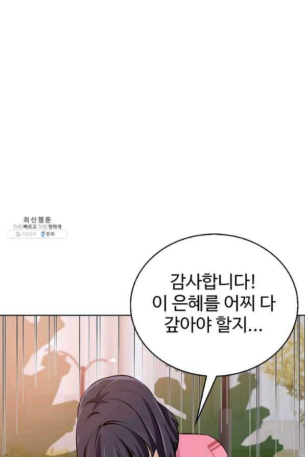 무법신선의 도시강림 68화 25