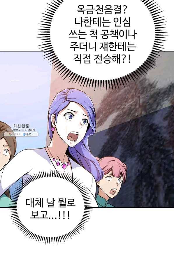 무법신선의 도시강림 68화 27