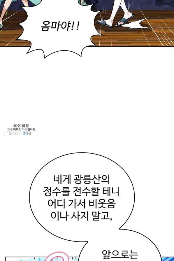 무법신선의 도시강림 68화 29