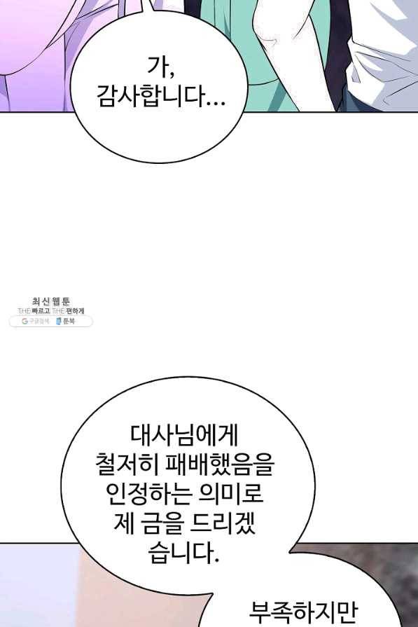 무법신선의 도시강림 68화 32