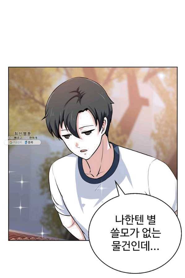 무법신선의 도시강림 68화 34