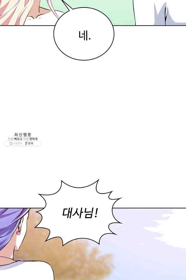 무법신선의 도시강림 68화 40