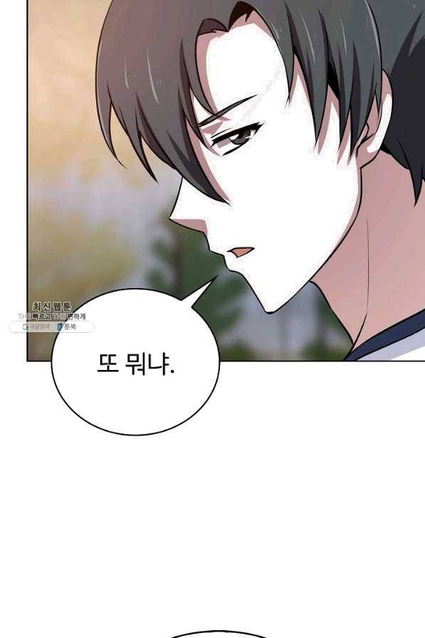 무법신선의 도시강림 68화 42