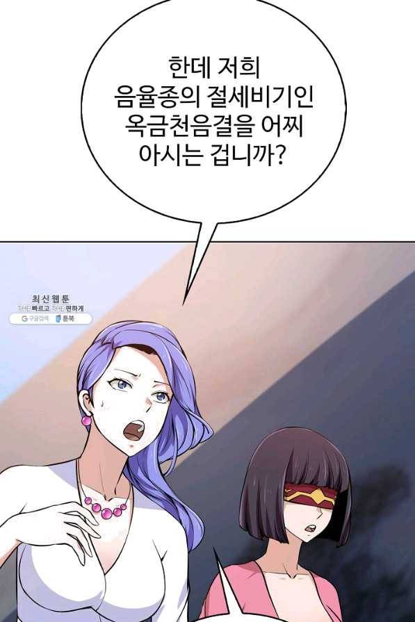 무법신선의 도시강림 68화 43