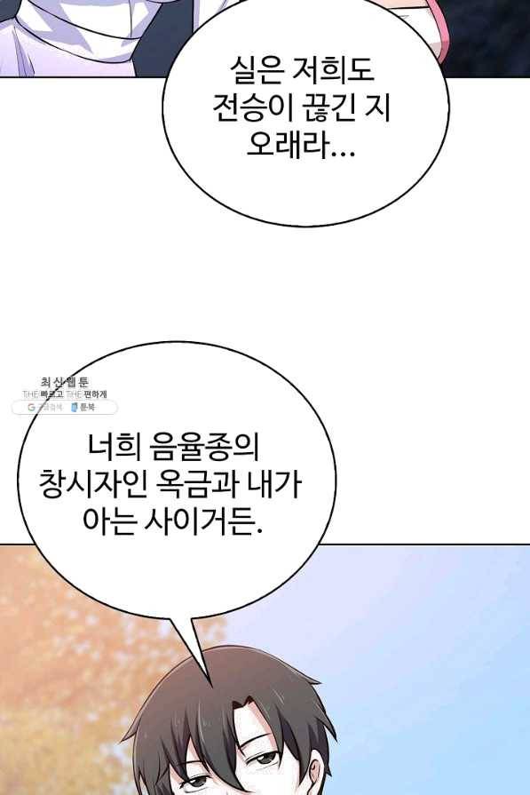 무법신선의 도시강림 68화 44