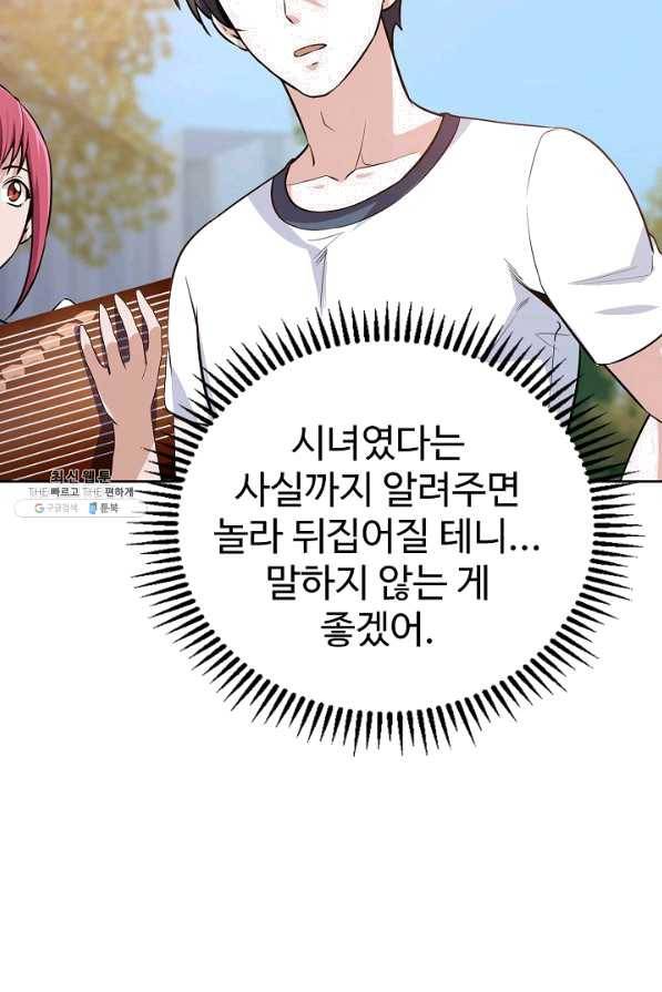 무법신선의 도시강림 68화 45