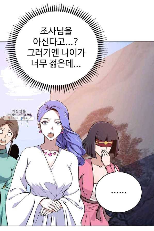 무법신선의 도시강림 68화 46