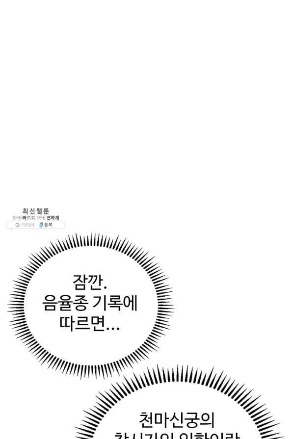 무법신선의 도시강림 68화 47