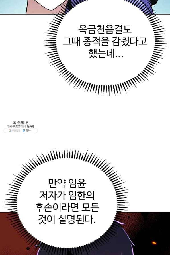 무법신선의 도시강림 68화 49