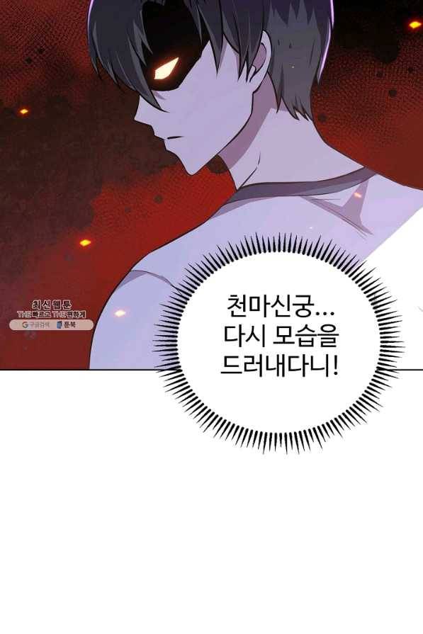 무법신선의 도시강림 68화 50